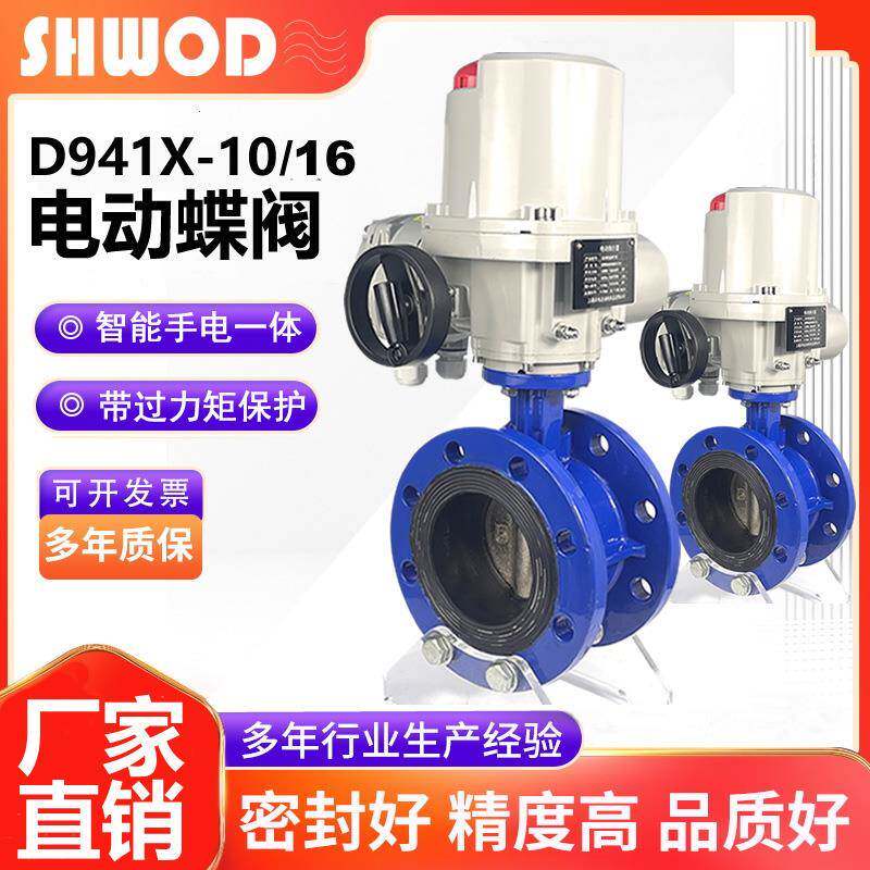 D941X电动蝶阀过力矩过热保护电动法兰蝶阀智能防水衬胶蝶阀DN100