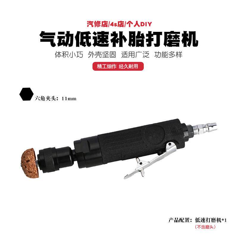 气动低速汽车补胎打磨机轮胎缓冲器补胎除胶机研磨抛光机风磨气磨