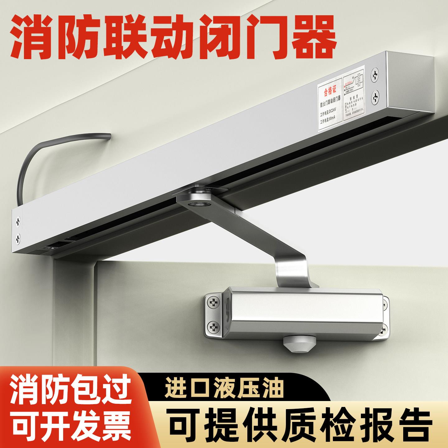 消防联动电动闭门器24Ｖ常开式防火门断电自动关门消防门释放器图片