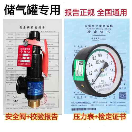 帝义空压机储气罐安全阀压力表带检测报告ISO安监局检定证书校验A27W