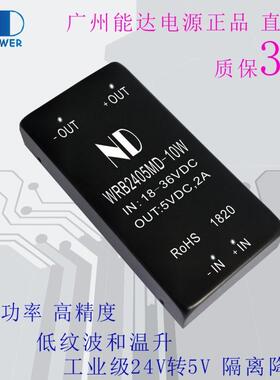 WRB2405MD-10W稳压隔离电源模块 DC-DC24V转5V2A10W开关电源