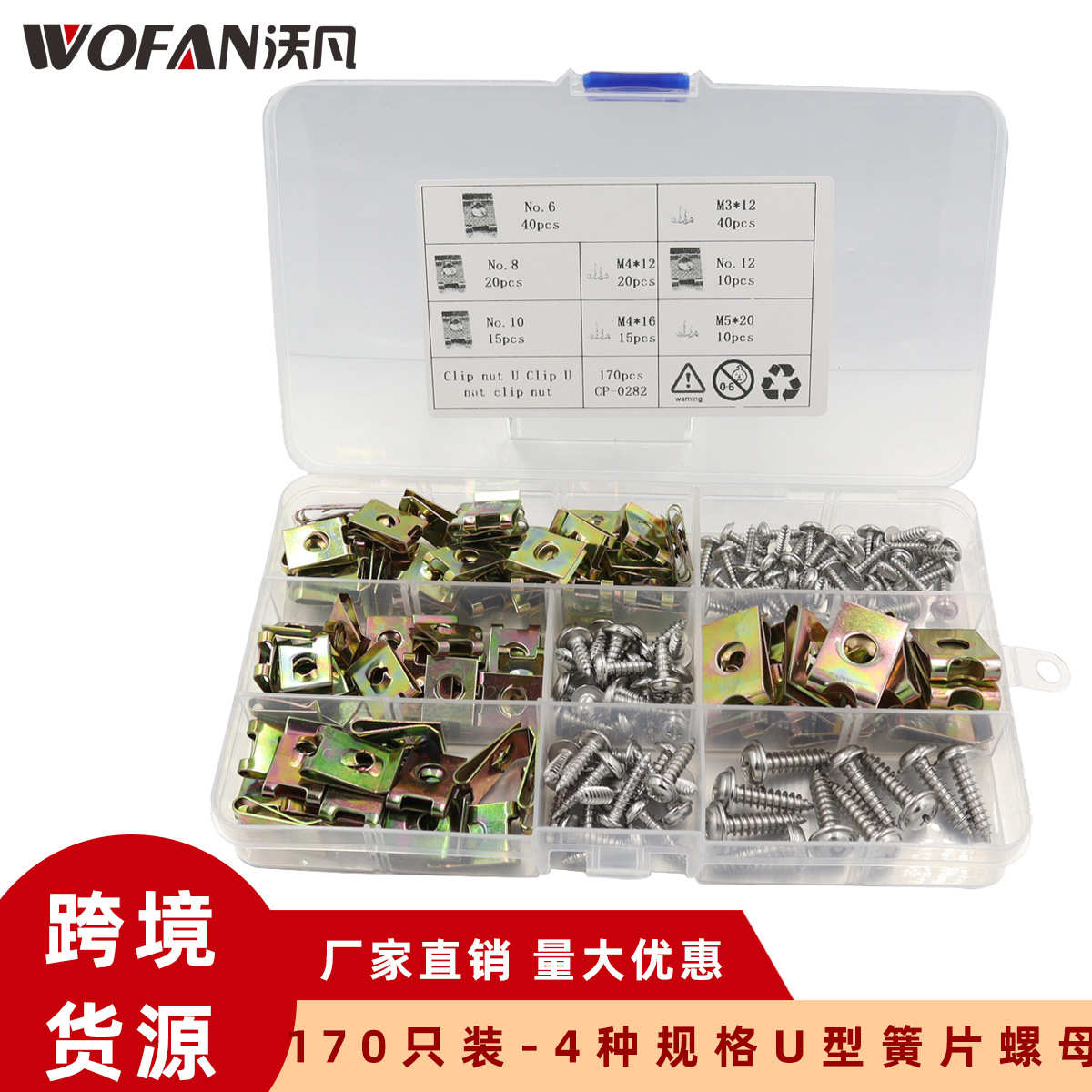 汽车摩托车配件170只装夹片螺母 卡式螺母 U型簧片螺母