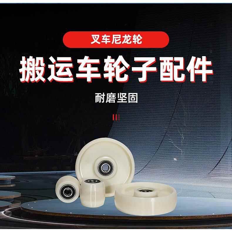 叉车搬运车地牛尼龙轮子 白色轴承配件 液压车尼龙大轮滚轮配件