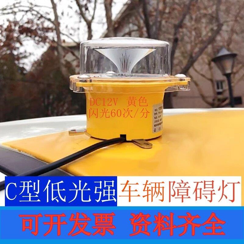 黄光C型低光强航空障碍灯机场移动物体工程辆车载磁吸警示灯蓝光