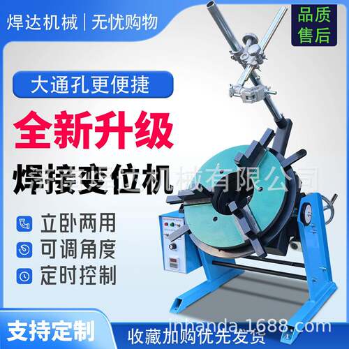 焊达HD-100定时焊接变位机 法兰自动焊变位机 环缝小型变位器