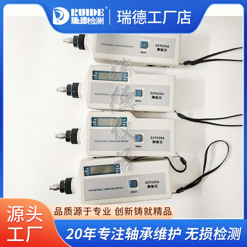 便携式数字测振仪VM188A正品CZ9500A手持测震仪全国包邮