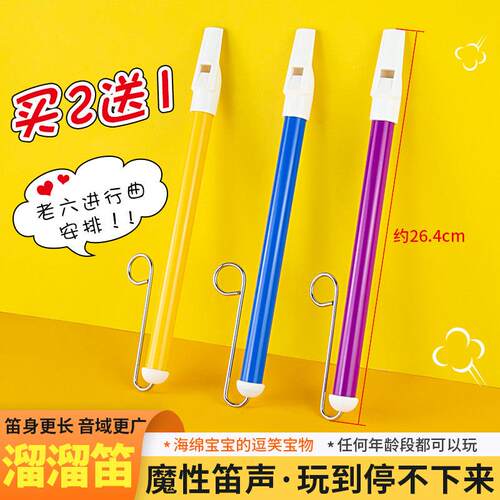 溜溜笛slide whistle滑动笛哨笛气吹笛 海绵宝宝章鱼哥老六拉管笛