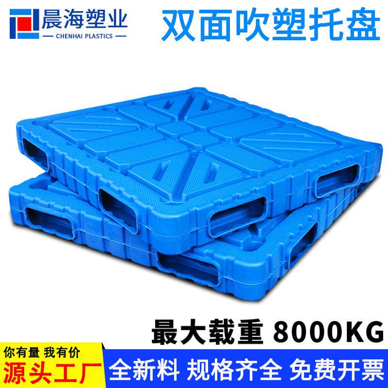 双面吹塑塑料托盘仓储物流叉车板防潮周转大卡板重型塑胶托盘厂家