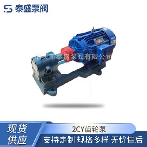 供应泊头2CY齿轮泵燃油泵流量稳压力大精工热处理现货
