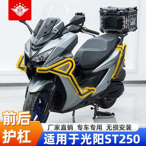 适用于 于机车光阳ST250专用前后护杠保险杆护车杠防摔防撞杆赛艇