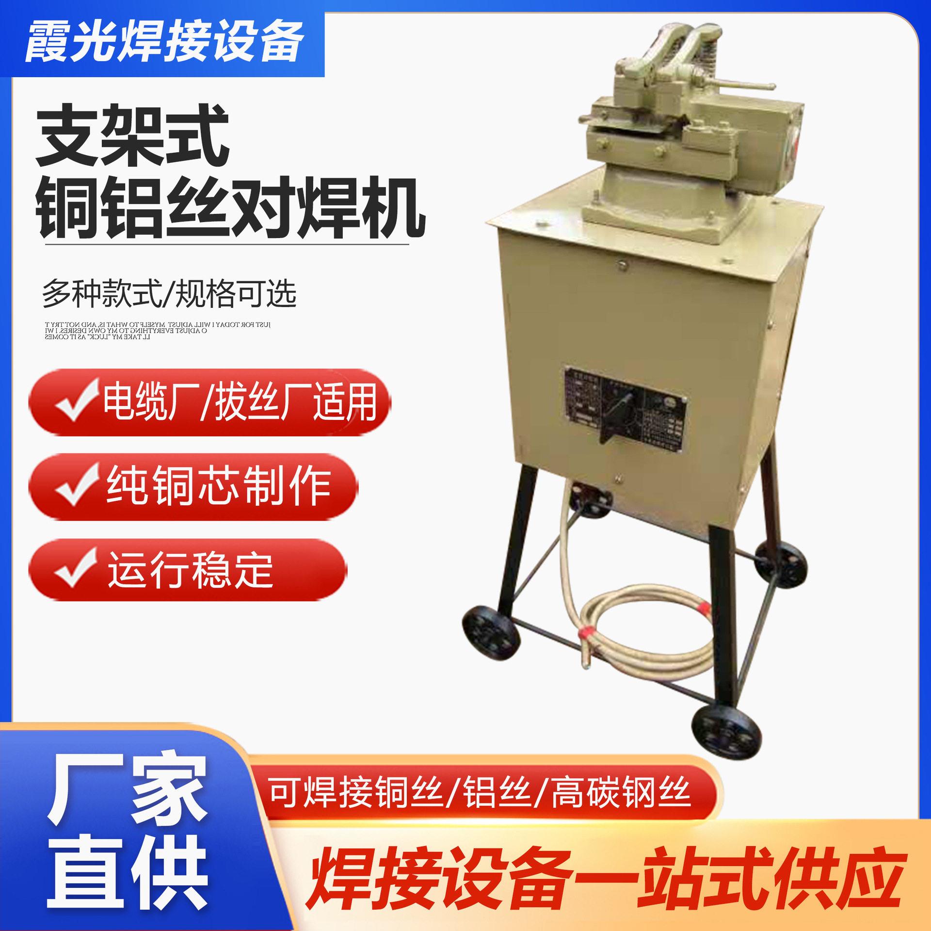 铜丝对焊机支架式接头碰焊机焊接铜丝异型工件焊机现货供应