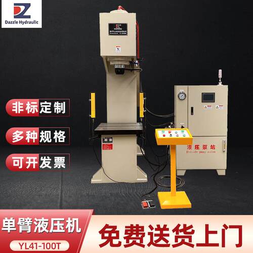 YL41-100t单臂液压机 C型单柱油压机 数控 煤矿维修
