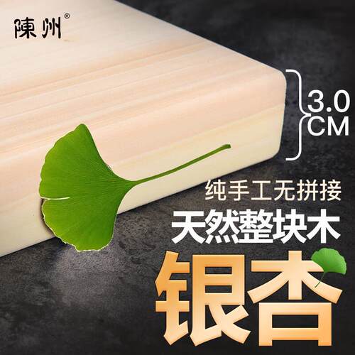 陈州银杏木切菜板家用实木砧板白果树案板长方形擀面 面板整木占