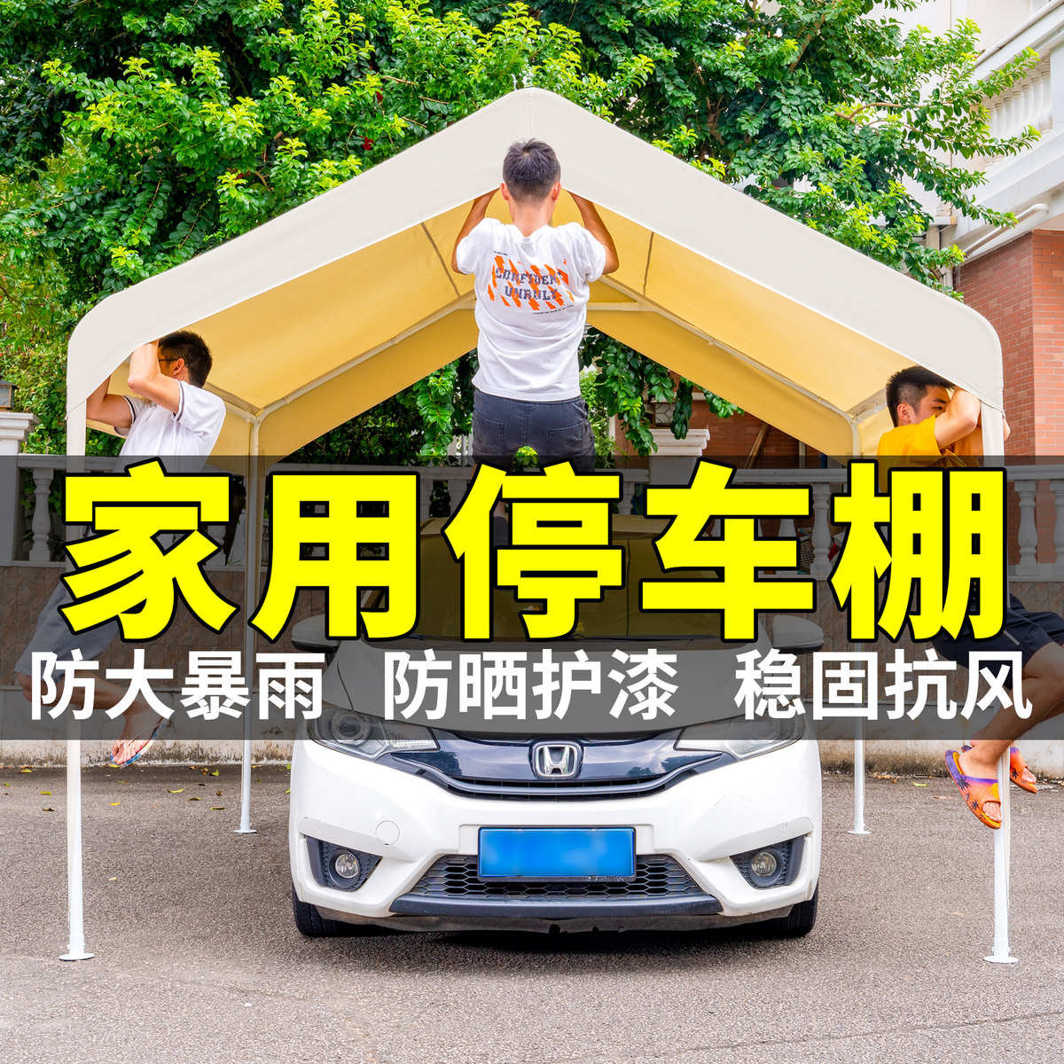 轿车停车棚户外车蓬家用防晒车棚汽车帐篷遮阳伞移动车库车用雨棚