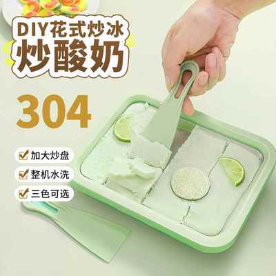 炒酸奶机家用小型儿童迷你自制diy夏日冰淇淋机冰盘免插电炒冰机