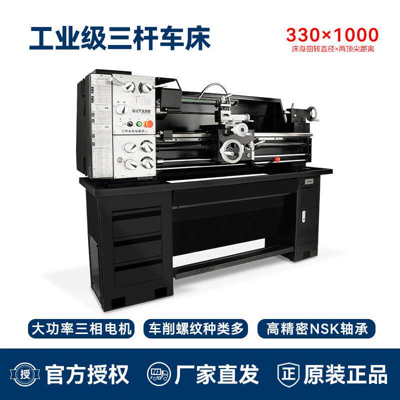 新品车床CT3310重型高精度三杆车床普通车床家用学校轻型车床