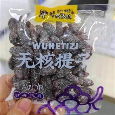 零度深林无核提子冰爽雪梅九制陈皮晴王绿提阳光金桔果干果脯组合