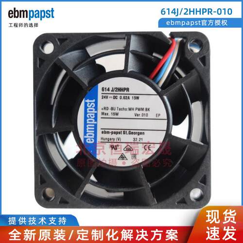 614J/2HHPR-010 ebmpapst 散热风扇24V 0.62A IP68防水 直流风机