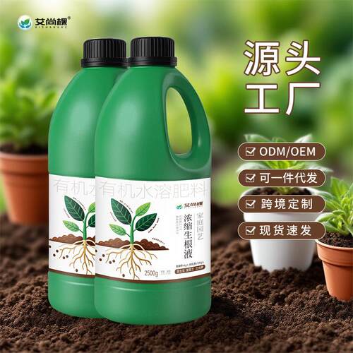 绿植营养液植物生根液盆栽绿植花肥养花通用生根粉源头工厂营养液