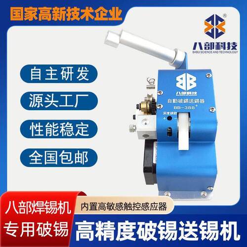 八部自动破锡机送锡机出锡盒设备破锡送锡机器全自动焊锡焊锡机