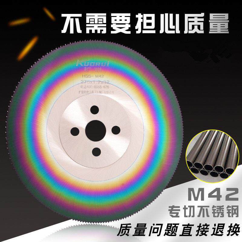 锯片 高速网圆锯片不锈钢管铁管M42含钴无毛刺切管机锯片275 300