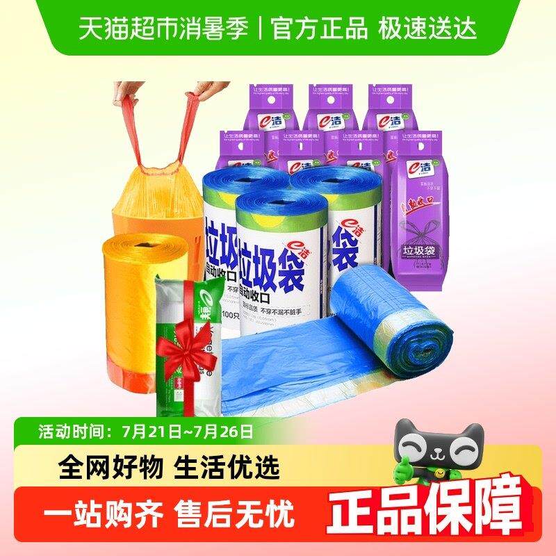 包邮e洁抽绳垃圾袋45*50cm共426祇束口袋家用中号韧性强单面1丝