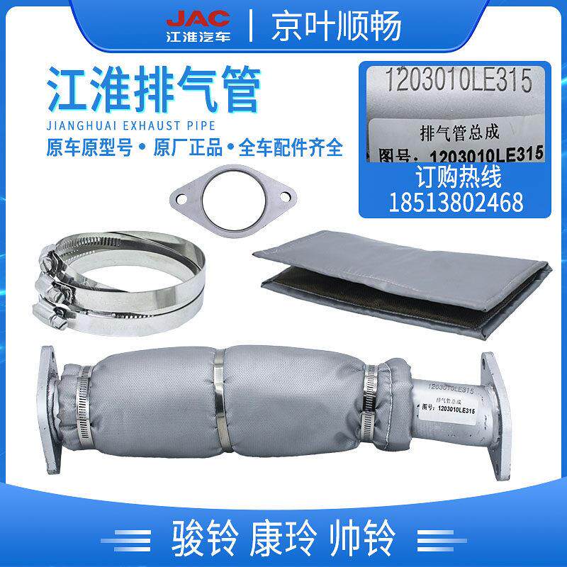 江淮货车帅铃康骏铃引擎排支气管包裹卡箍垫片消音器中段后处理