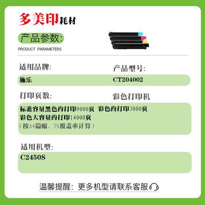 适用施乐C2450S粉盒Fujifilm C2450S硒鼓CT204002345678墨盒碳粉