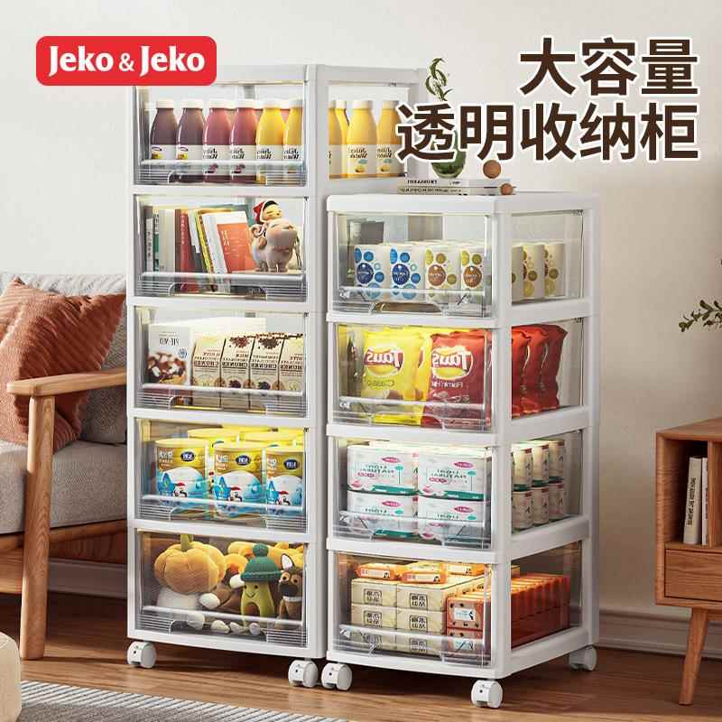 JEKO抽屉式收纳柜儿童衣柜可移动塑料储物柜多层零食柜夹缝置物柜