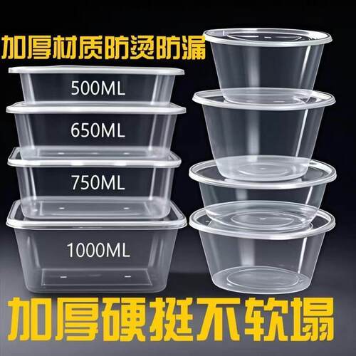 一次性餐盒饭盒外卖打包盒圆形透明塑料加厚带盖汤碗便当餐饮商用