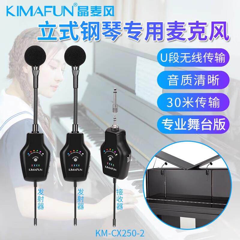 晶麦风CX250钢琴无线麦克风有线话筒拾音器专业演出 CX250-1三角