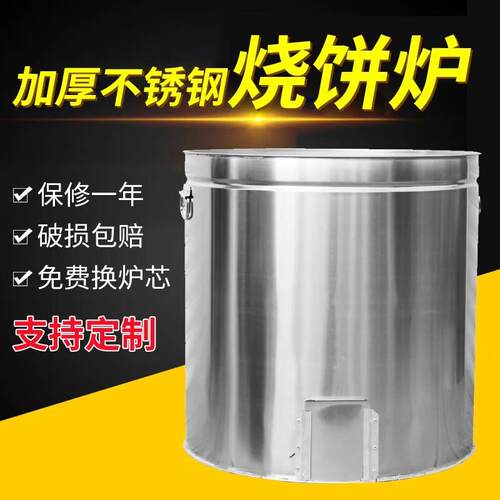 工厂直发烧饼烤炉梅干菜烧饼不锈钢烤饼桶摆摊商用锅盔老式炉子