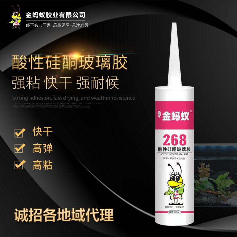 金蚂蚁酸性亮白透明玻璃胶耐老化蜂窝集成吊顶快干玻璃胶