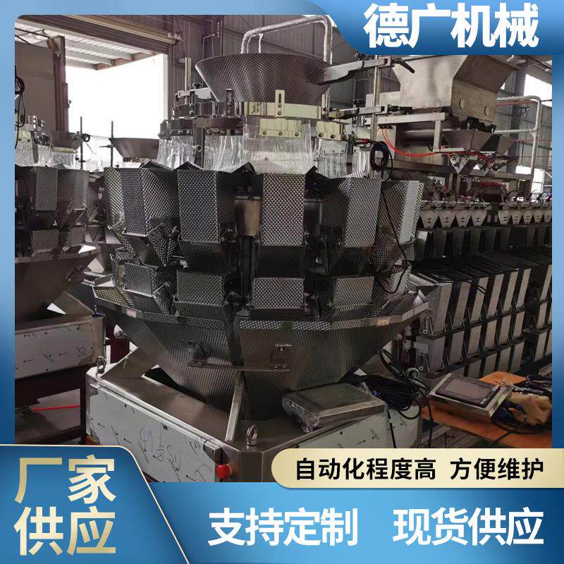 全自动开心果电脑组合称 夏威夷果立式包装机 碧根果称重包装机