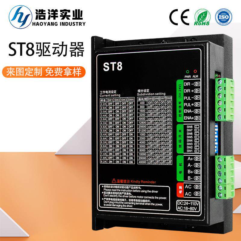ST8驱动器57/86步进电机驱动器DSP数字式双脉冲驱动器适配点胶机