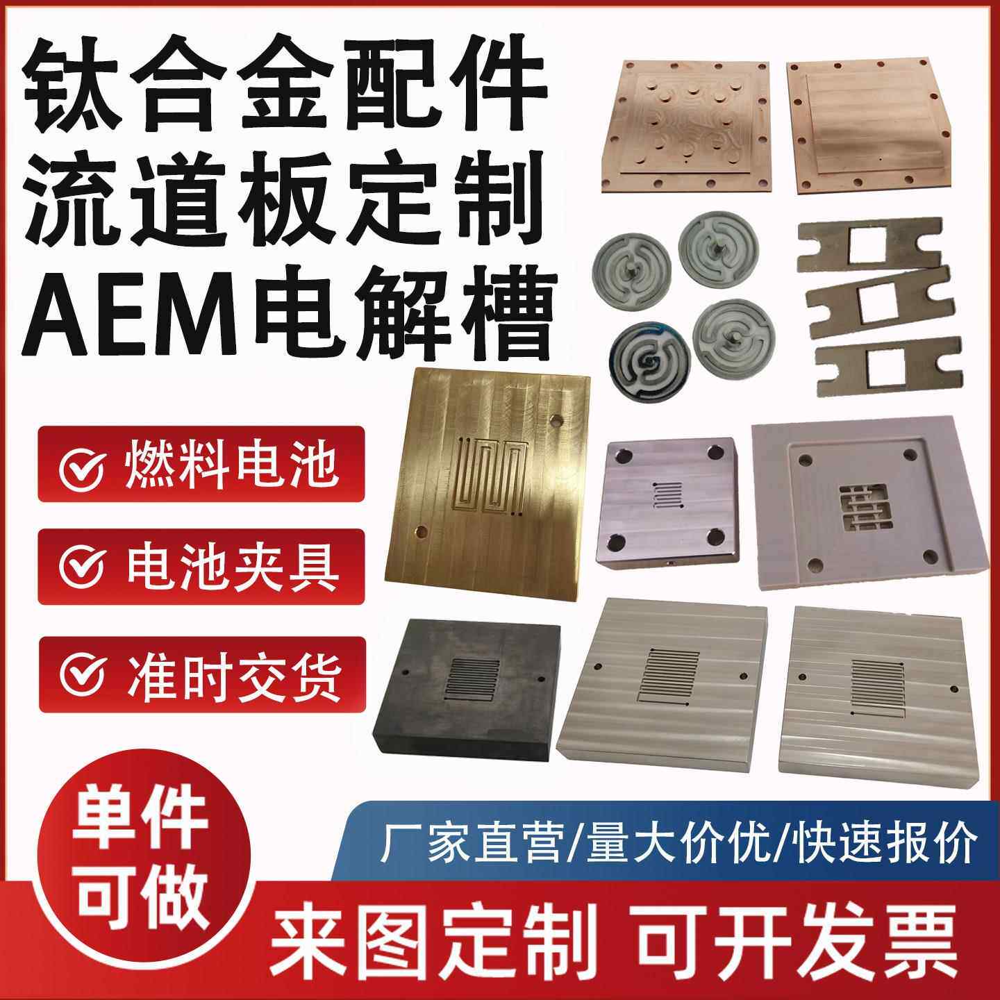 钛合金CNC零件加工定制氢氧燃料电池AEM电解池流道板钛科研定做
