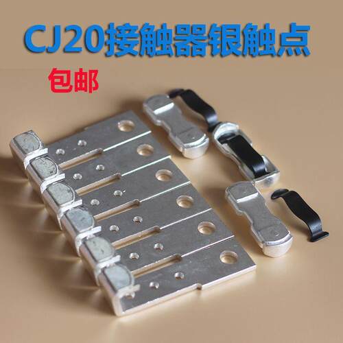 交流接触器辅助触头CJ20 CJ20-100 160 250 400 630A触头