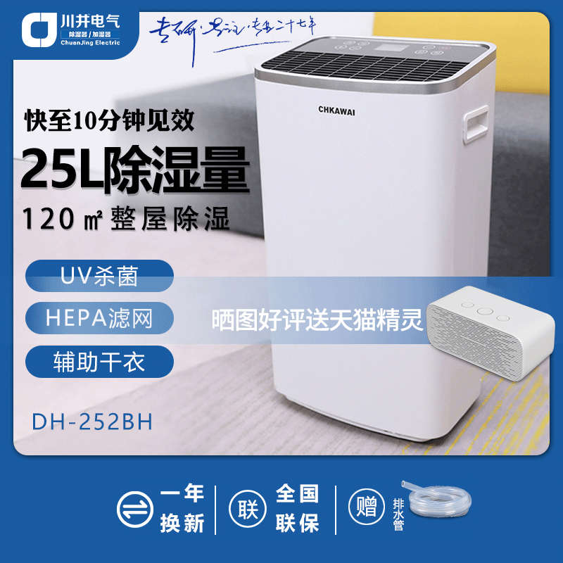 川井除湿机家用轻音抽湿机卧室大功率吸湿器地下室除潮DH-252BH
