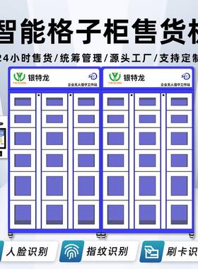 智能格子柜售货机刷卡指纹人脸识别工厂管理扫码耗材管理柜借还柜