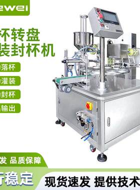 全自动酸奶灌装封杯机豆桨灌装封杯机奶茶雪糕灌装封口机