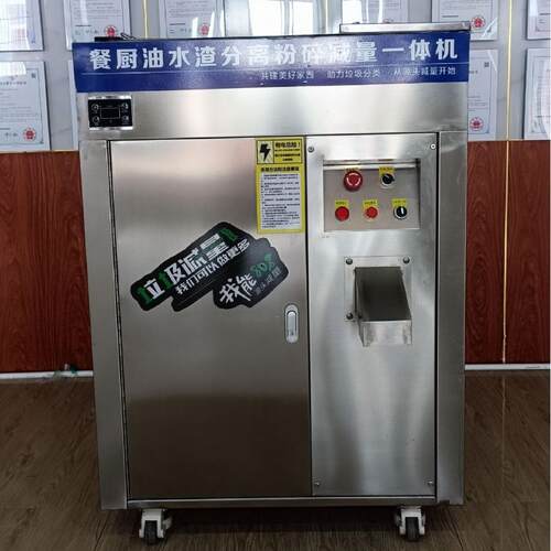 商用餐厨垃圾打粉碎设备源头减量油水分离器厨余垃圾研磨粉碎机