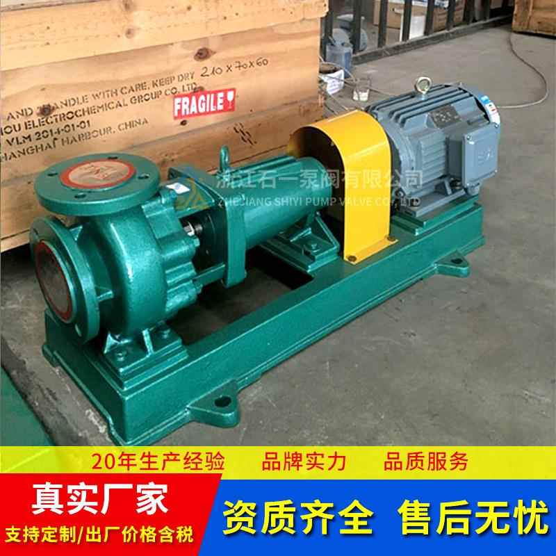 IHF衬氟化工离心泵卧式化工泵耐酸碱离心泵氟塑料水泵