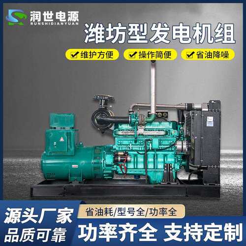 小型工业柴油发电机组 潍柴柴油发电机组380v100千瓦300KW