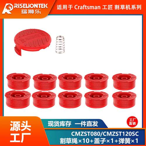 10+1+1套装 CMZST080/CMZST120SC尼龙打草头 割草线 打草绳线盘