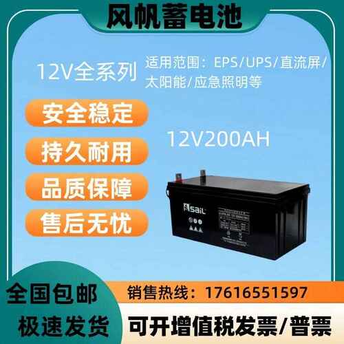 风帆蓄电池 12V200Ah铅酸免维护UPS机房EPS通信基站专用