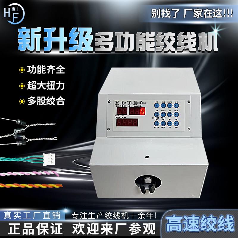 自动绞线机小型高速扭线机自动夹线绞线扭麻花形绞线缠绕拧线机