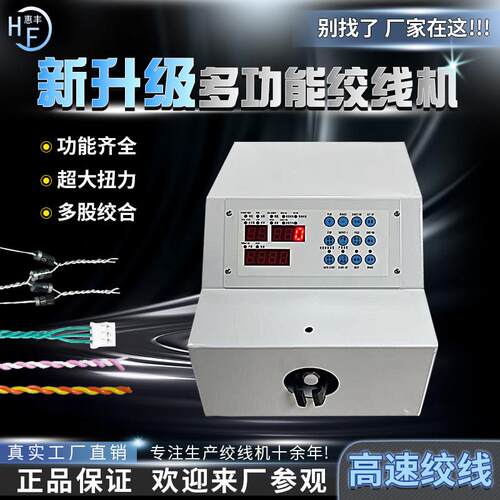 自动绞线机小型高速扭线机自动夹线绞线扭麻花形绞线缠绕拧线机