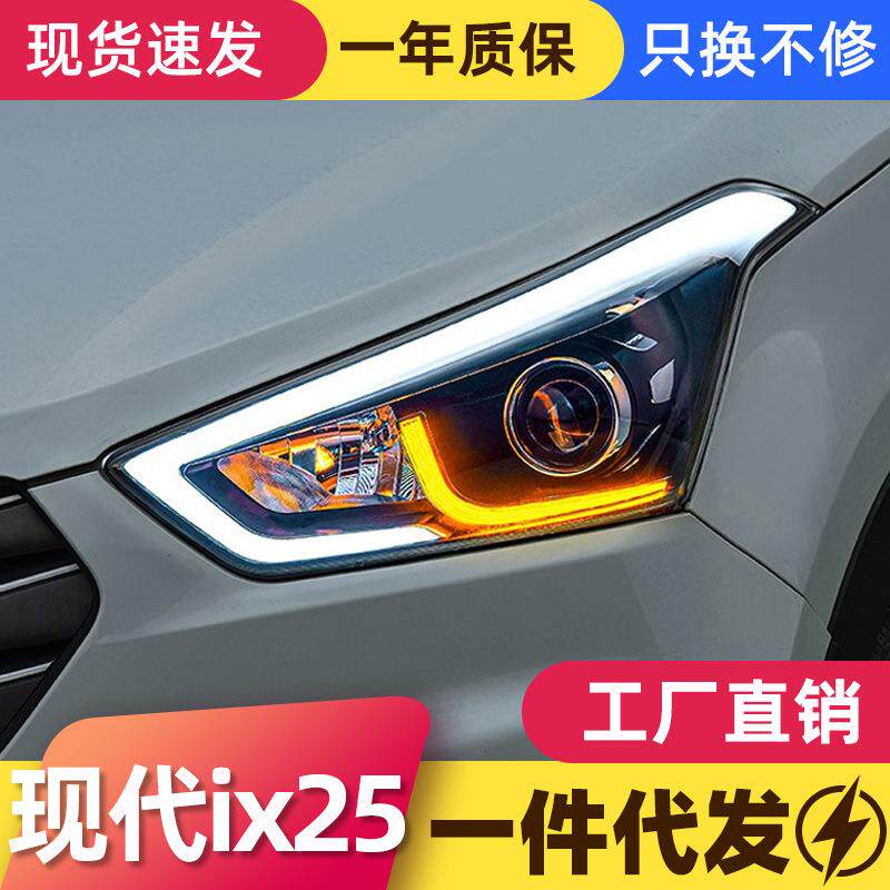 适用于现代ix25大灯总成改装LED日行灯流水转向灯双光透镜氙气灯