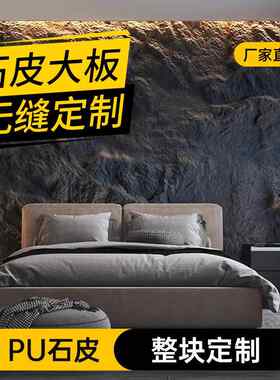 定制连纹大板pu石皮背景墙蘑菇石Pu仿石材文化石山岩石岩壁饰面板