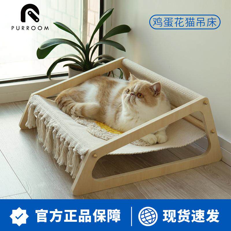 PURROOM鸡蛋花手工编织猫吊床木制床四季通用猫窝可拆洗网红爆款